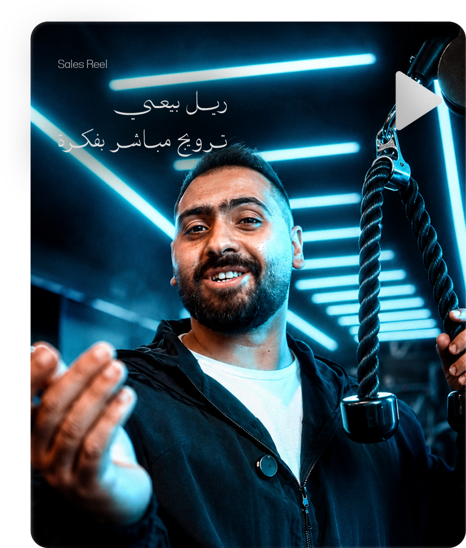 Sales Reel poster